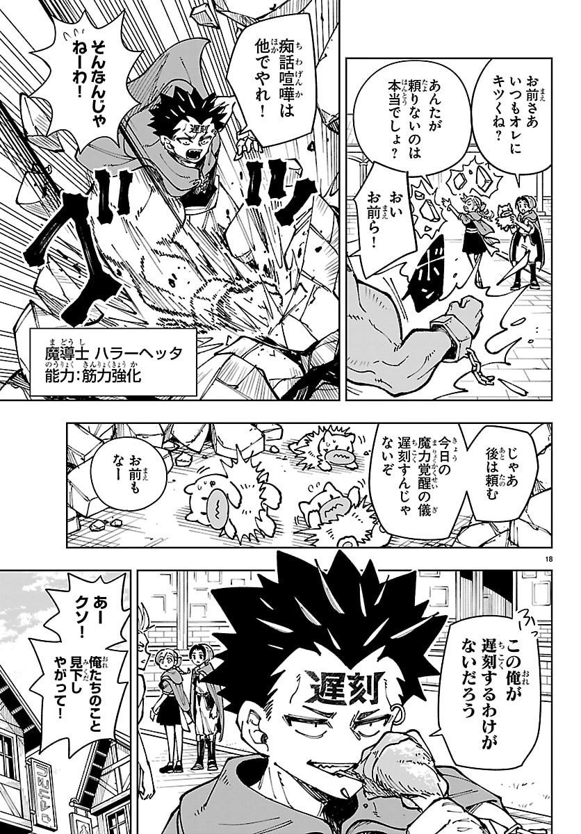 Ochi Yomeru no Kokuin - Chapter 1 - Page 18