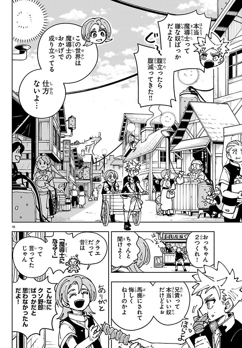 Ochi Yomeru no Kokuin - Chapter 1 - Page 19