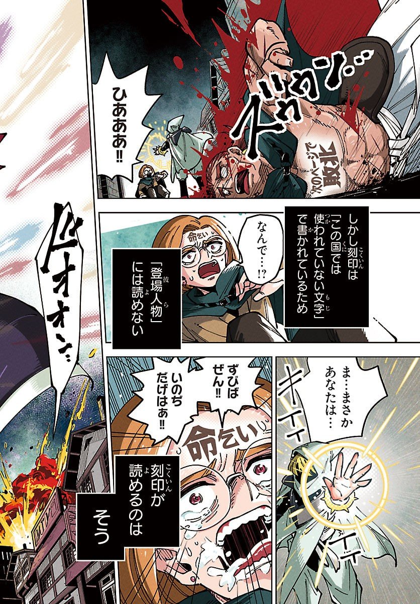 Ochi Yomeru no Kokuin - Chapter 1 - Page 2