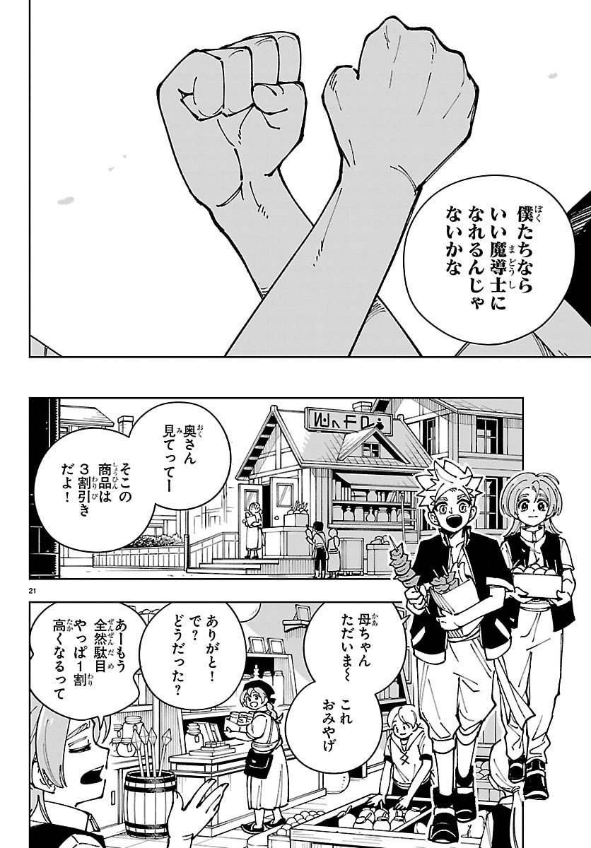Ochi Yomeru no Kokuin - Chapter 1 - Page 21