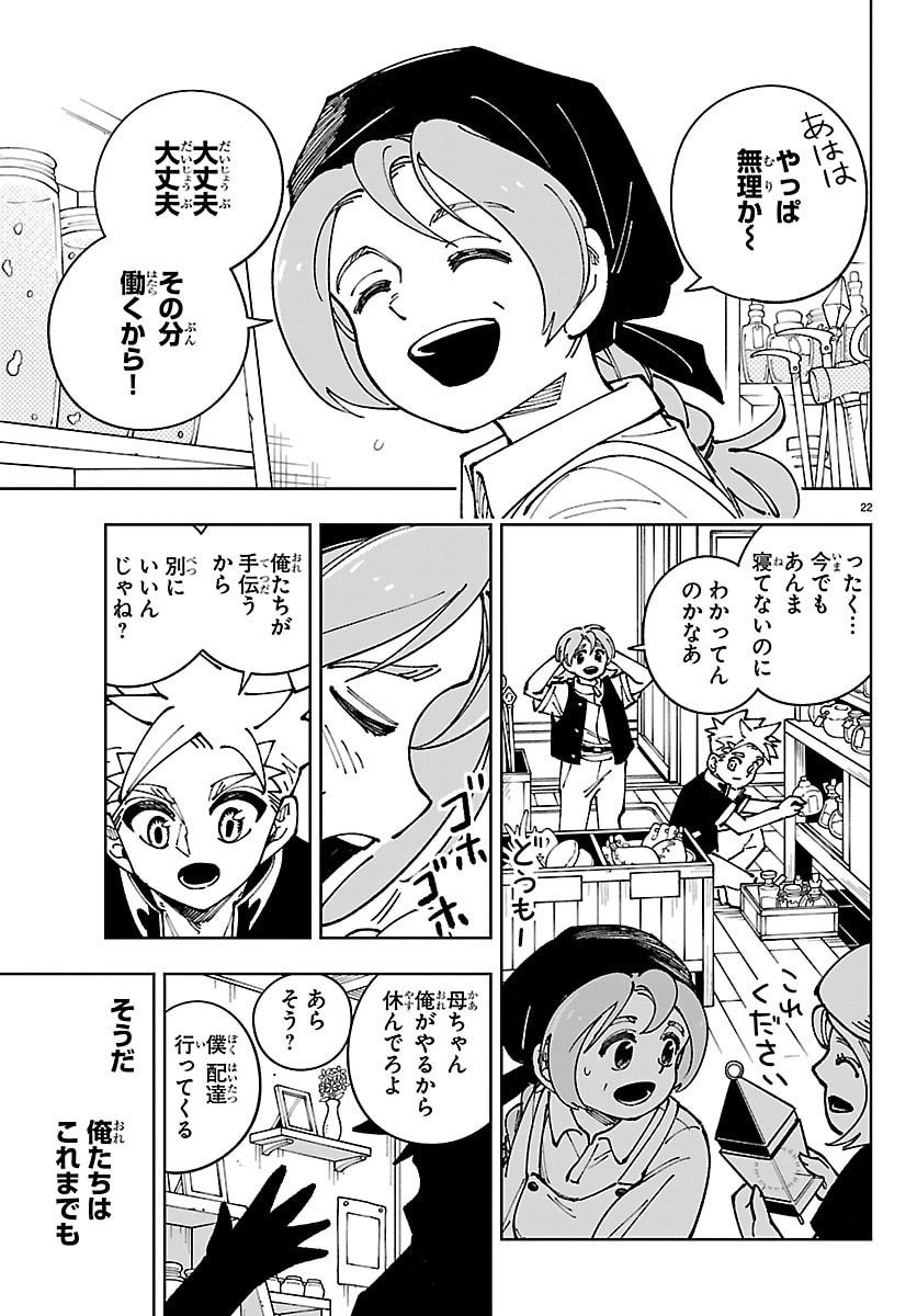 Ochi Yomeru no Kokuin - Chapter 1 - Page 22