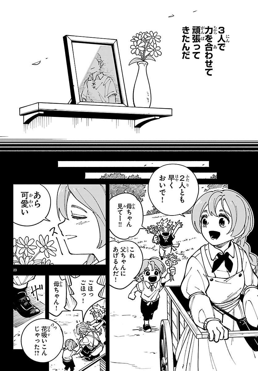 Ochi Yomeru no Kokuin - Chapter 1 - Page 23