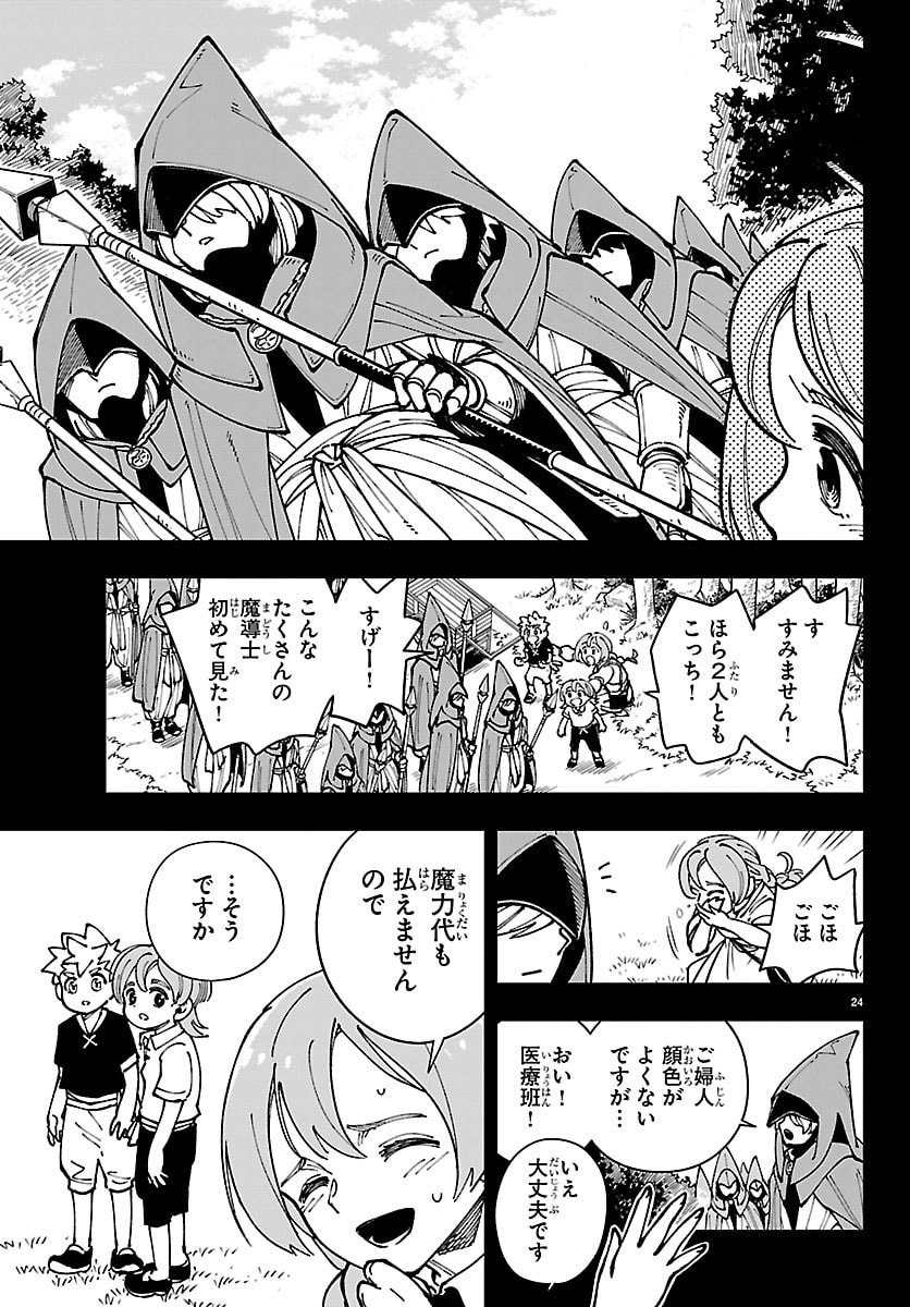 Ochi Yomeru no Kokuin - Chapter 1 - Page 24