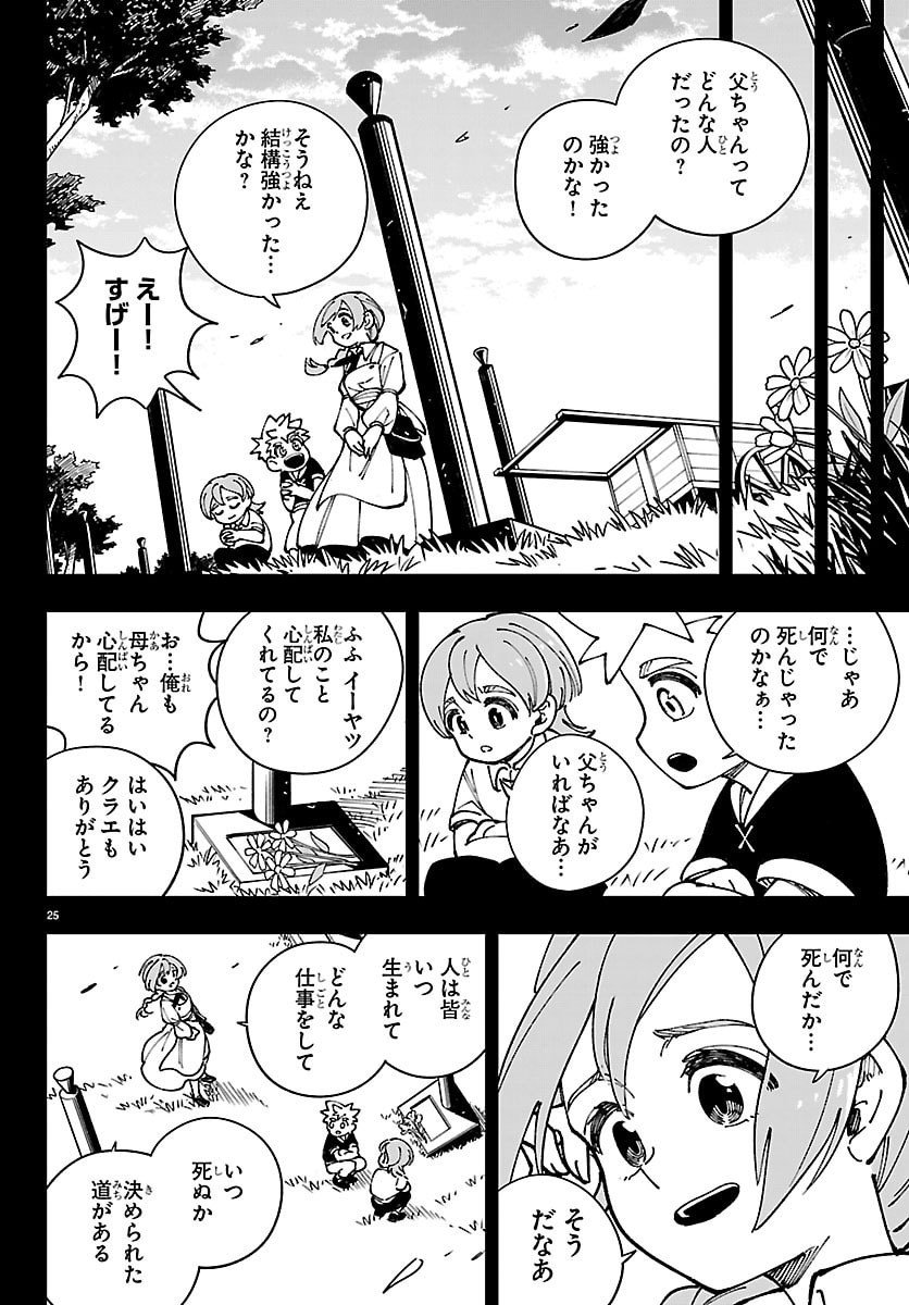 Ochi Yomeru no Kokuin - Chapter 1 - Page 25