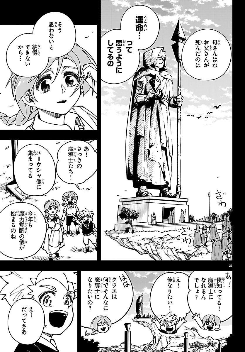 Ochi Yomeru no Kokuin - Chapter 1 - Page 26