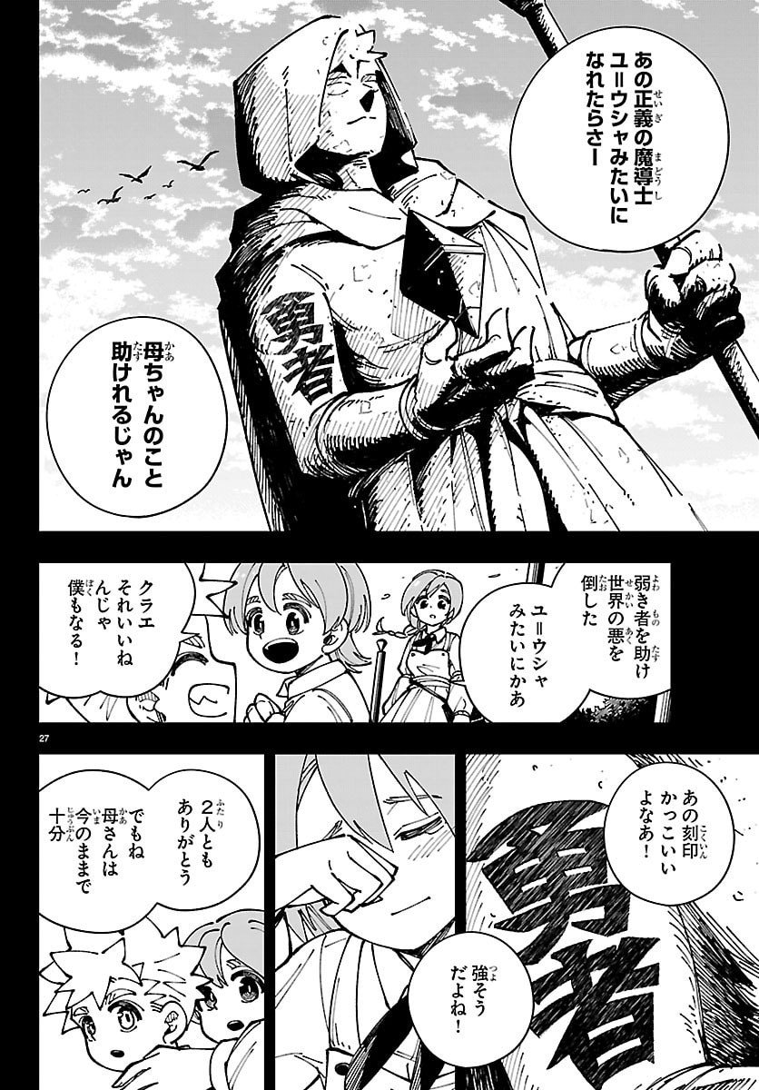 Ochi Yomeru no Kokuin - Chapter 1 - Page 27