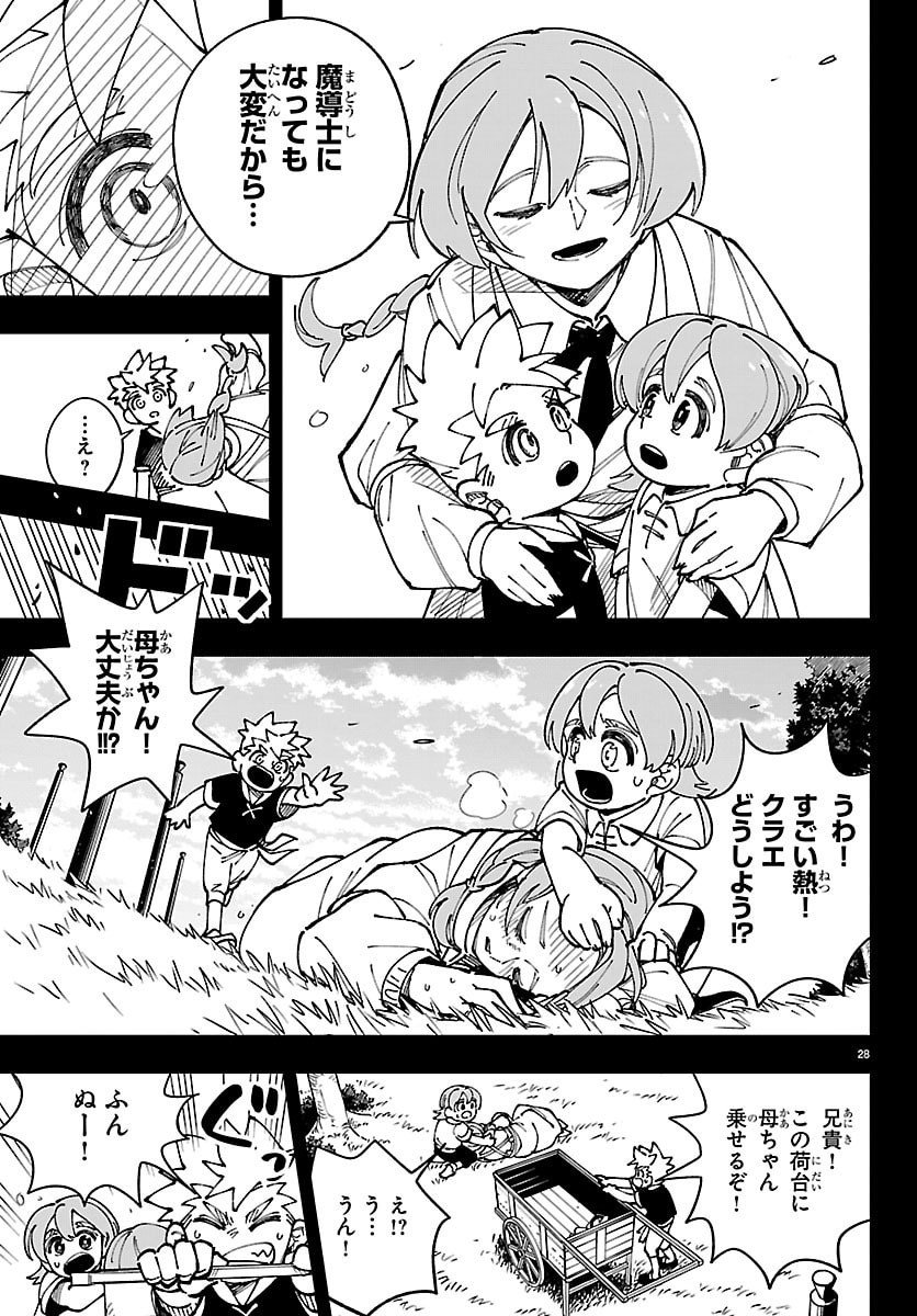 Ochi Yomeru no Kokuin - Chapter 1 - Page 28