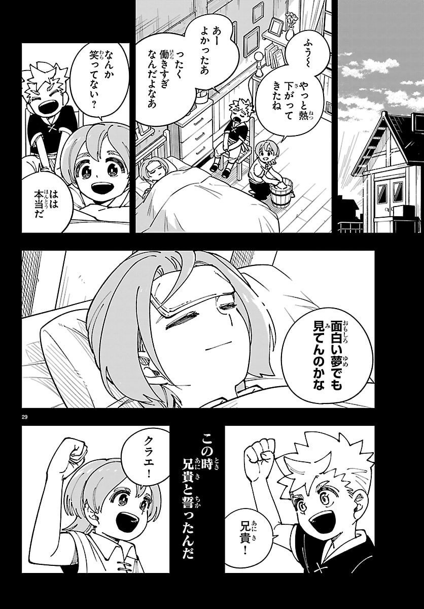 Ochi Yomeru no Kokuin - Chapter 1 - Page 29