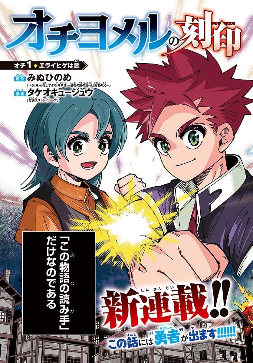 Ochi Yomeru no Kokuin - Chapter 1 - Page 3