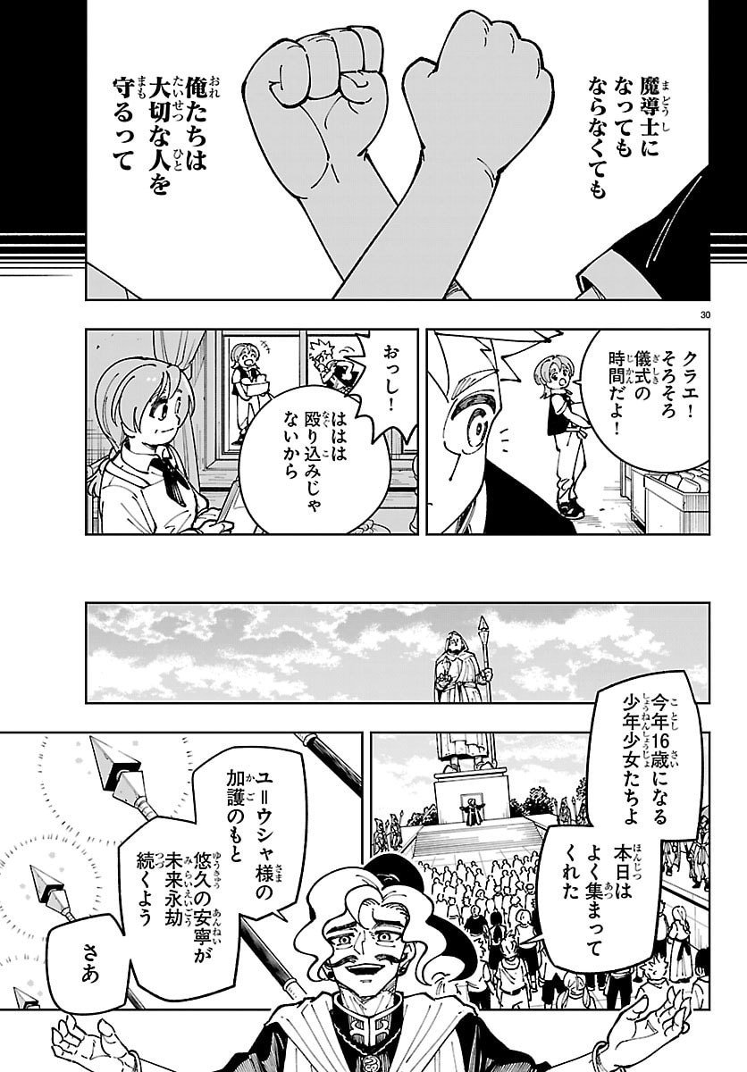 Ochi Yomeru no Kokuin - Chapter 1 - Page 30