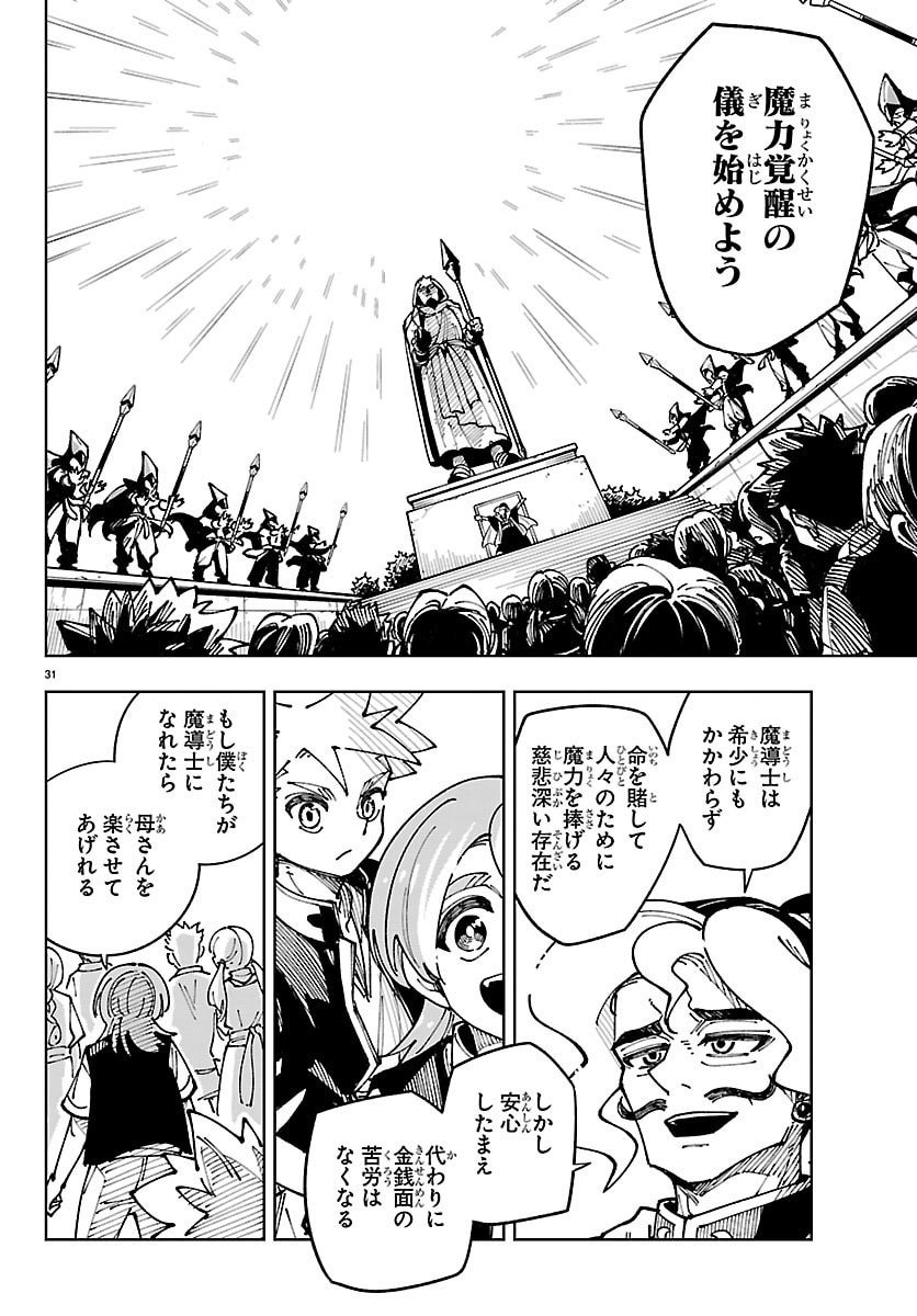 Ochi Yomeru no Kokuin - Chapter 1 - Page 31