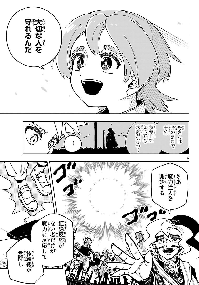 Ochi Yomeru no Kokuin - Chapter 1 - Page 32