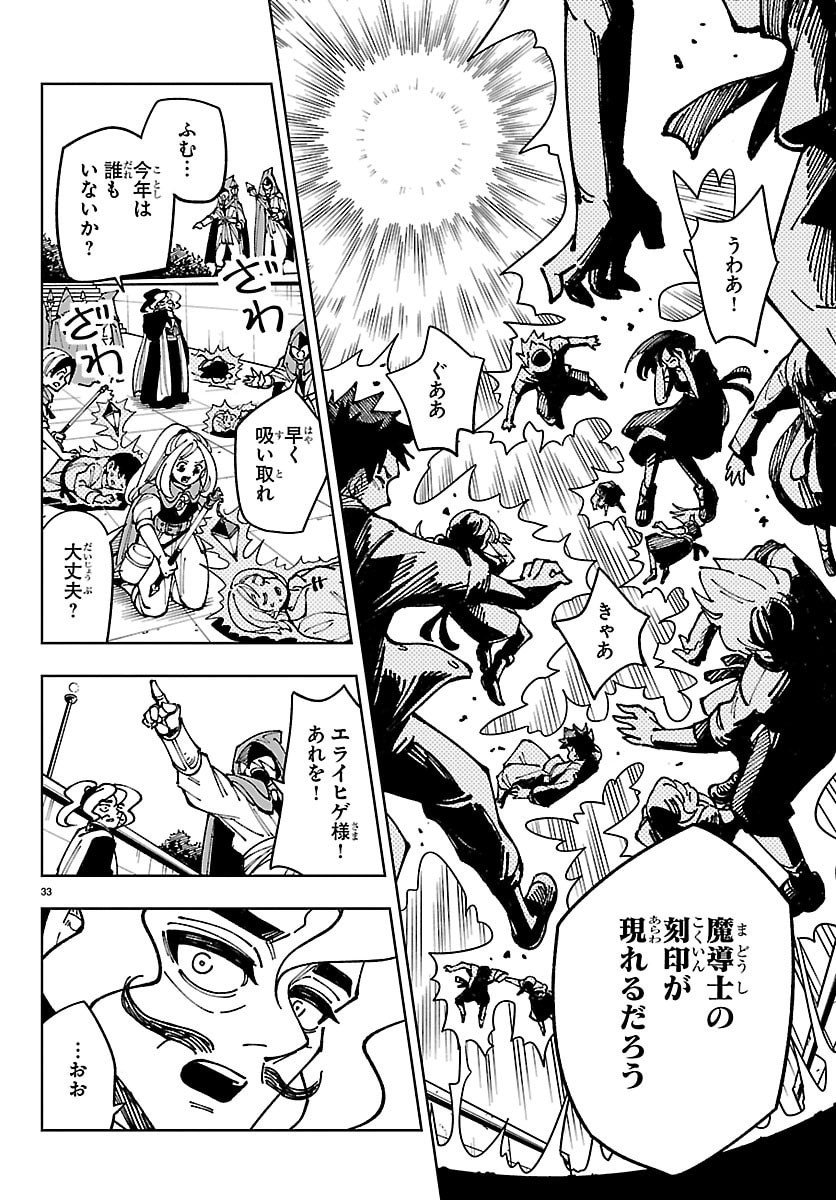 Ochi Yomeru no Kokuin - Chapter 1 - Page 33