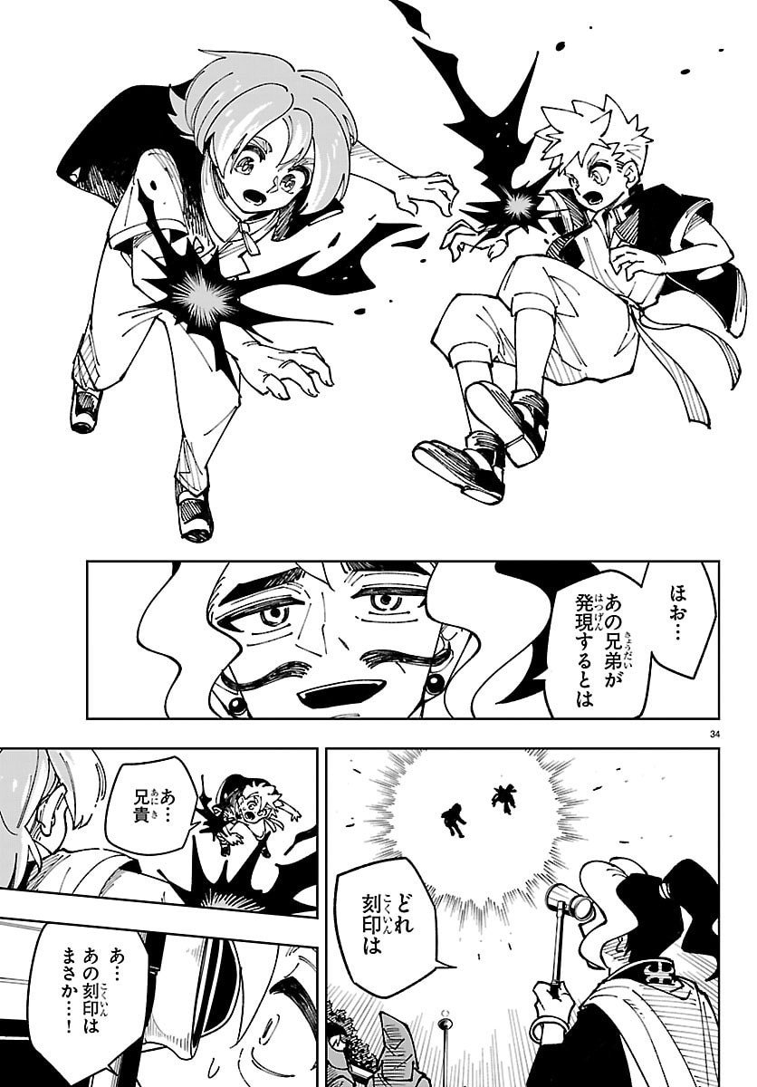 Ochi Yomeru no Kokuin - Chapter 1 - Page 34