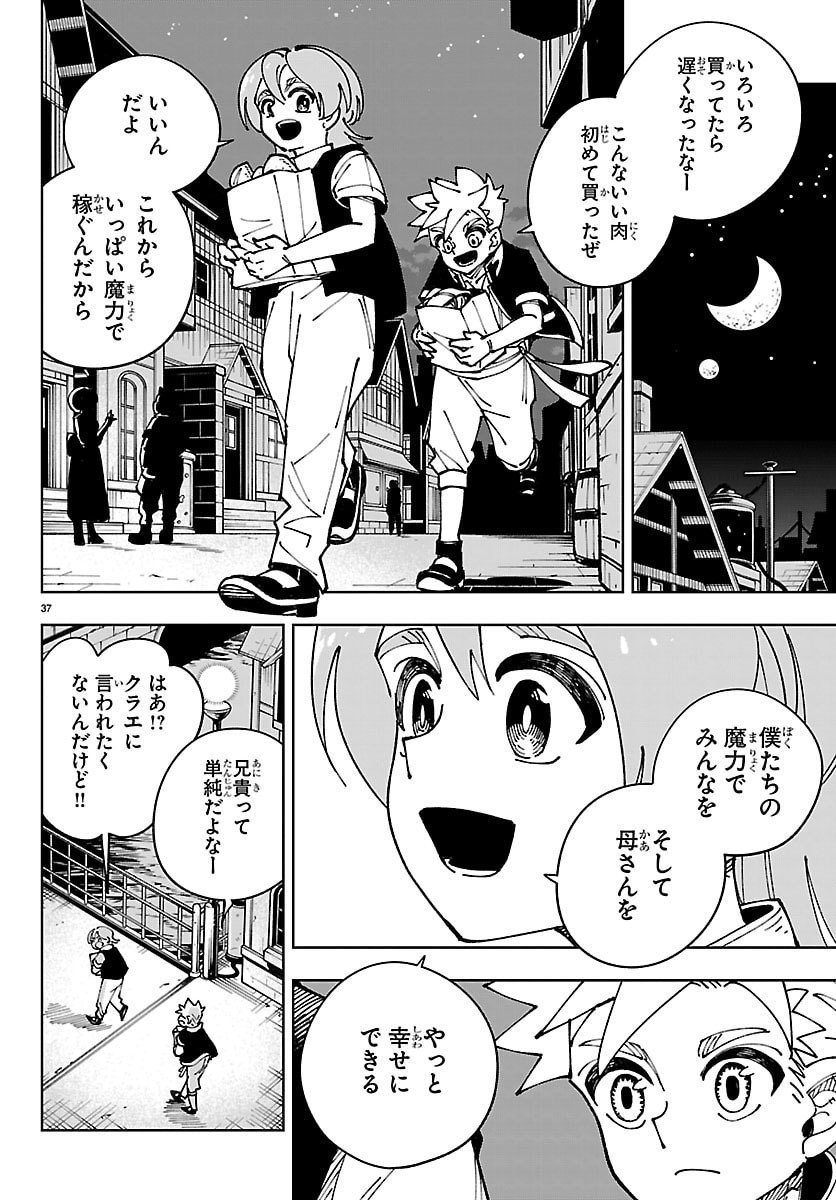 Ochi Yomeru no Kokuin - Chapter 1 - Page 37