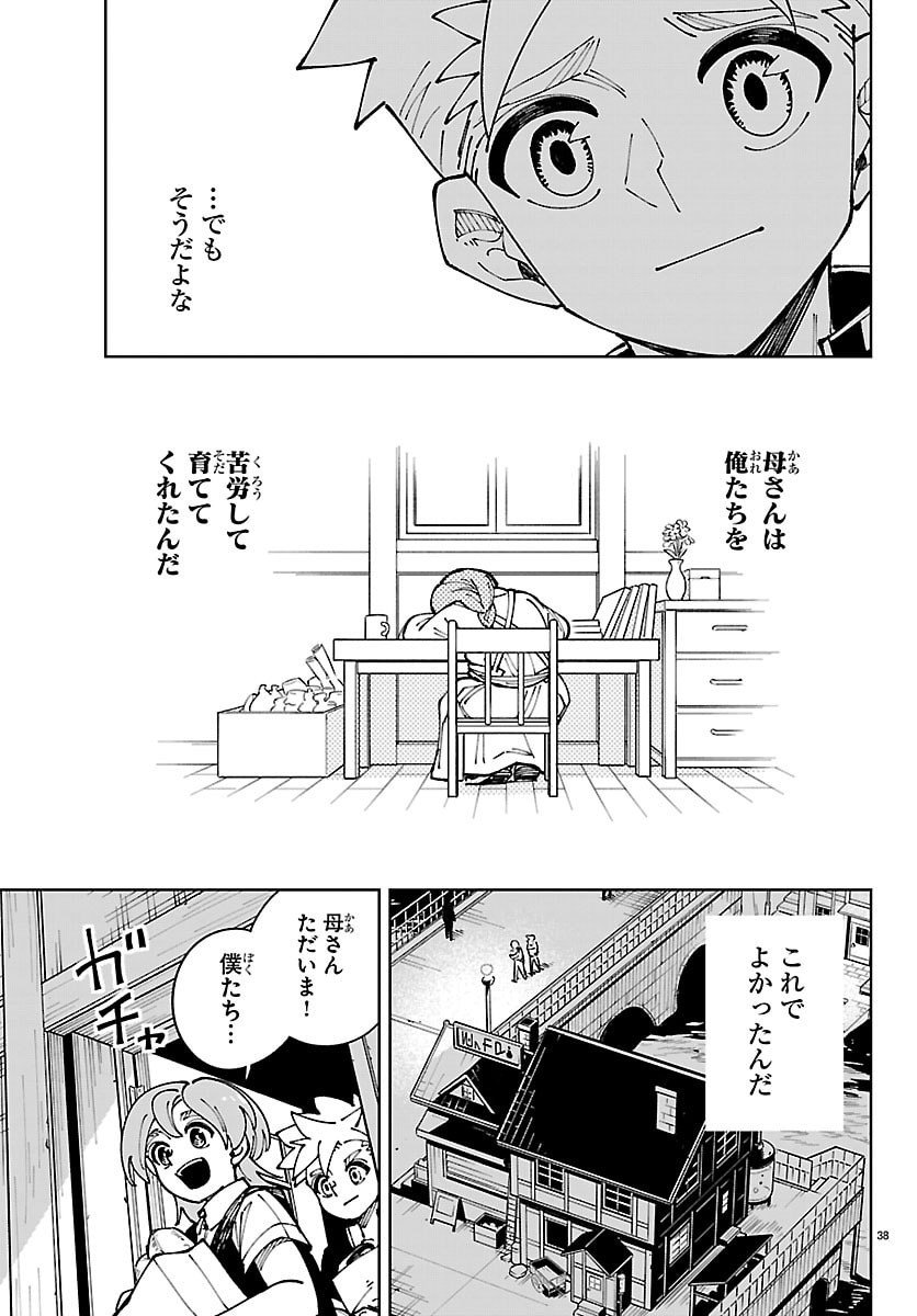 Ochi Yomeru no Kokuin - Chapter 1 - Page 38