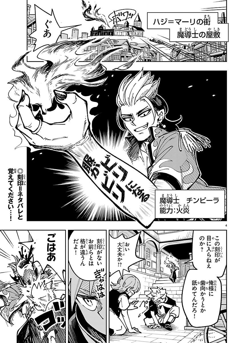 Ochi Yomeru no Kokuin - Chapter 1 - Page 4