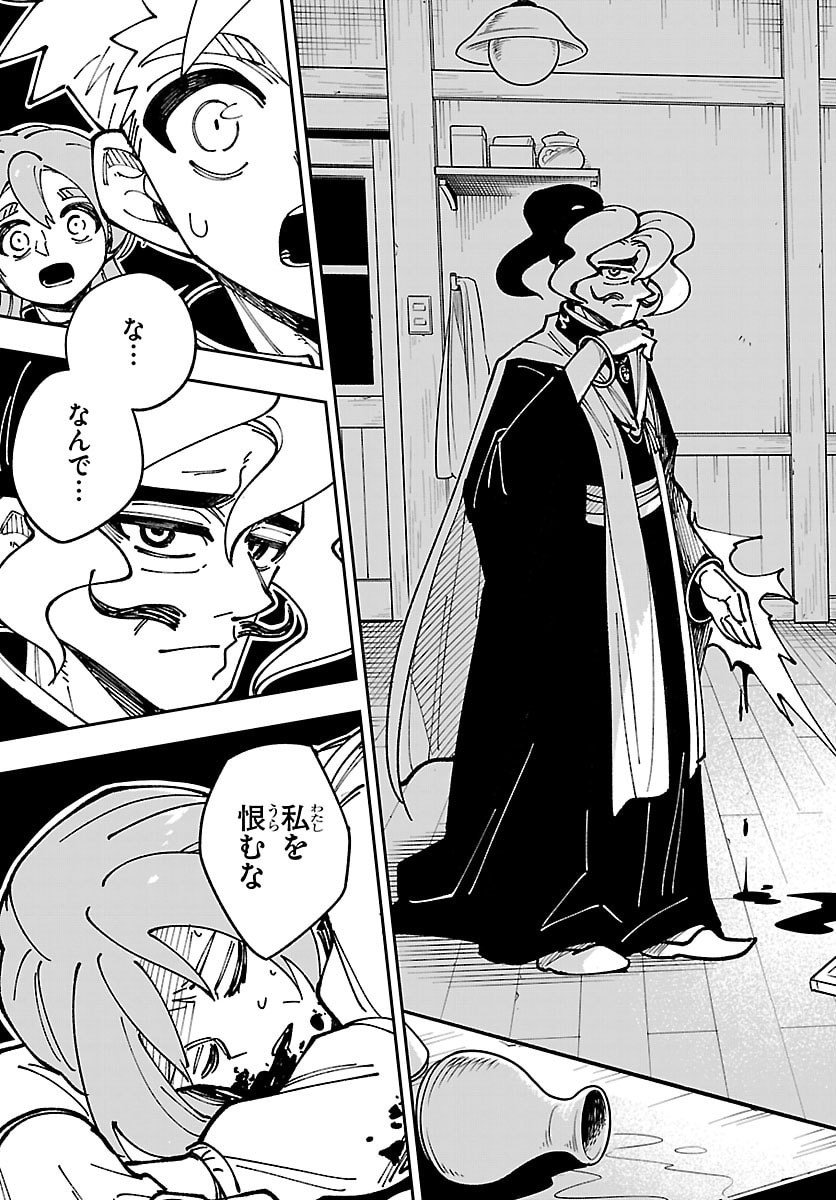 Ochi Yomeru no Kokuin - Chapter 1 - Page 40