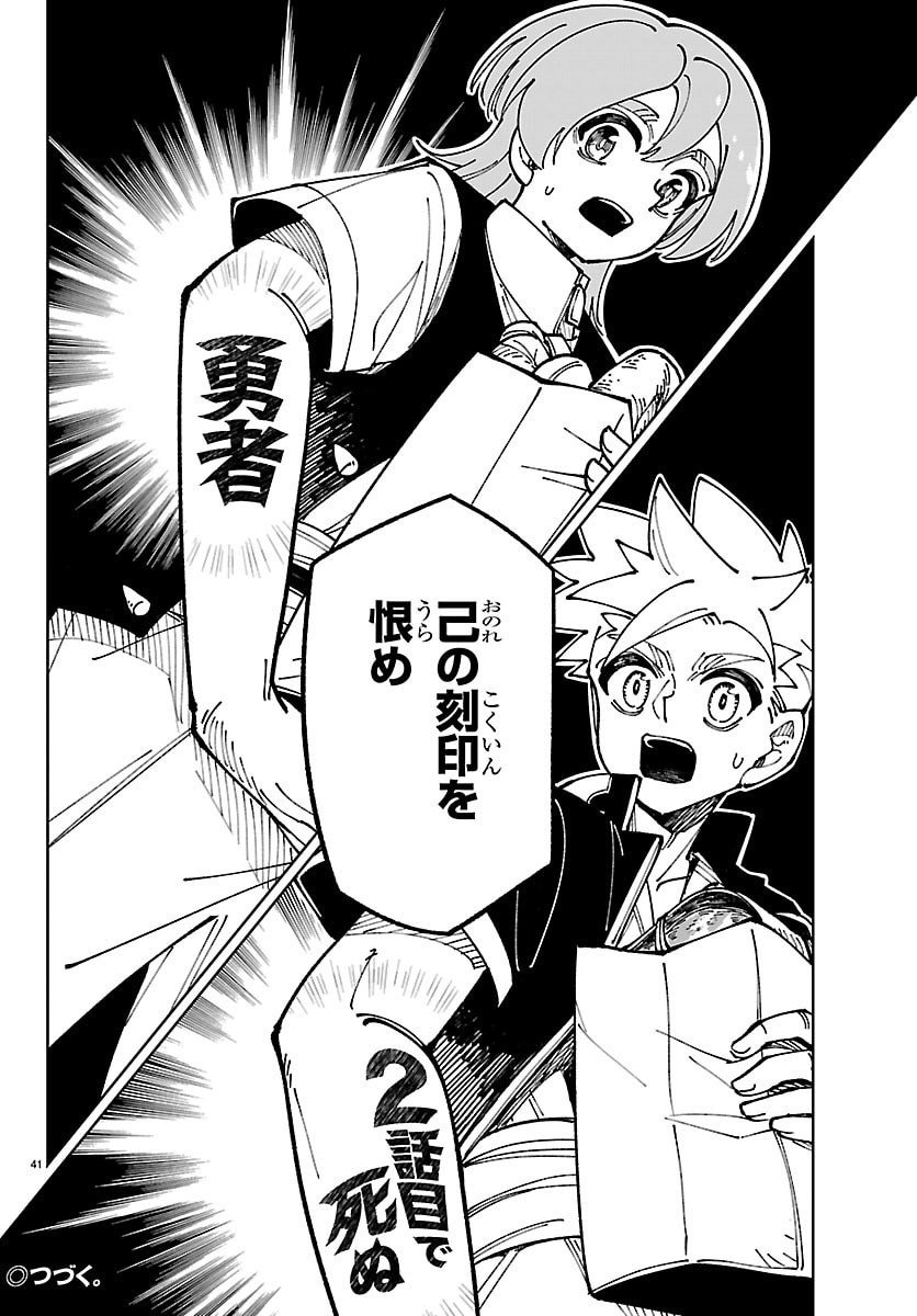 Ochi Yomeru no Kokuin - Chapter 1 - Page 41