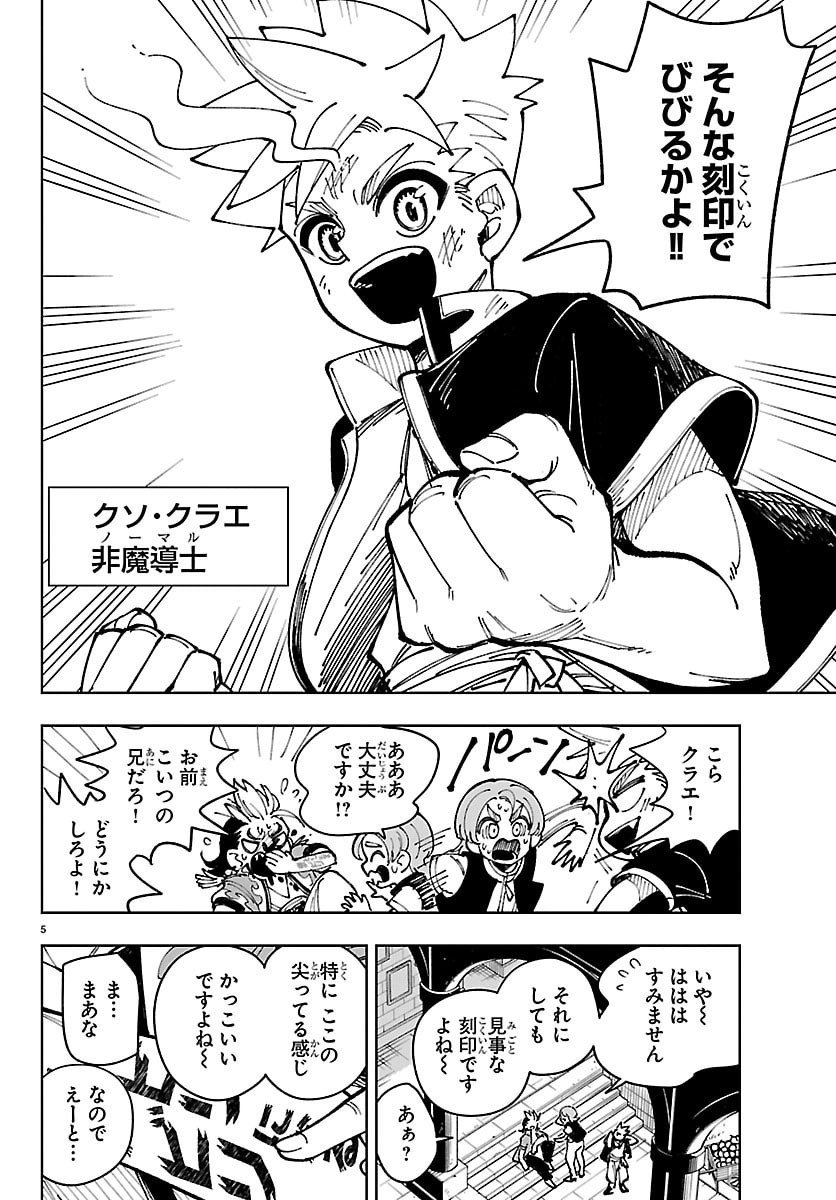 Ochi Yomeru no Kokuin - Chapter 1 - Page 5