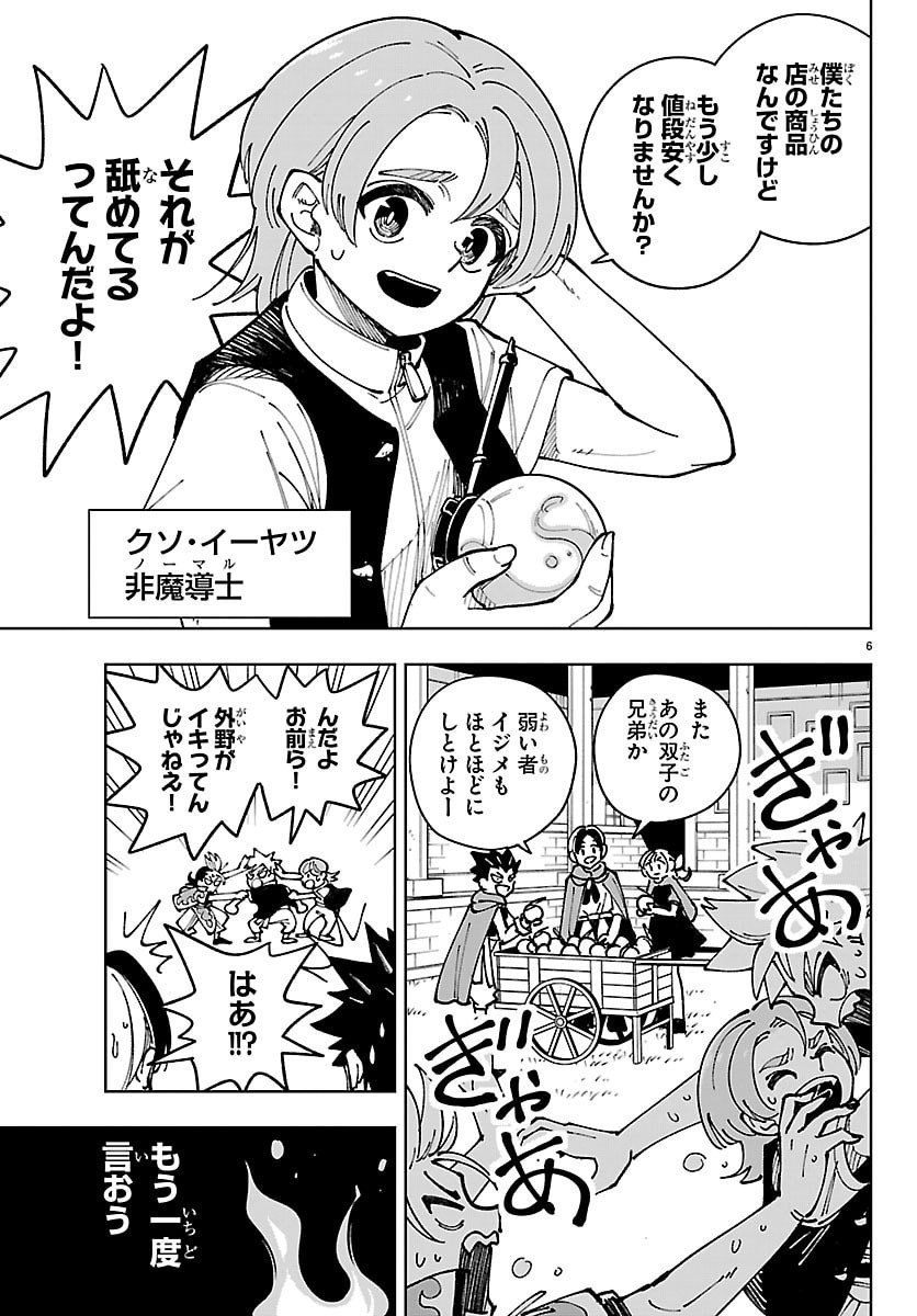 Ochi Yomeru no Kokuin - Chapter 1 - Page 6