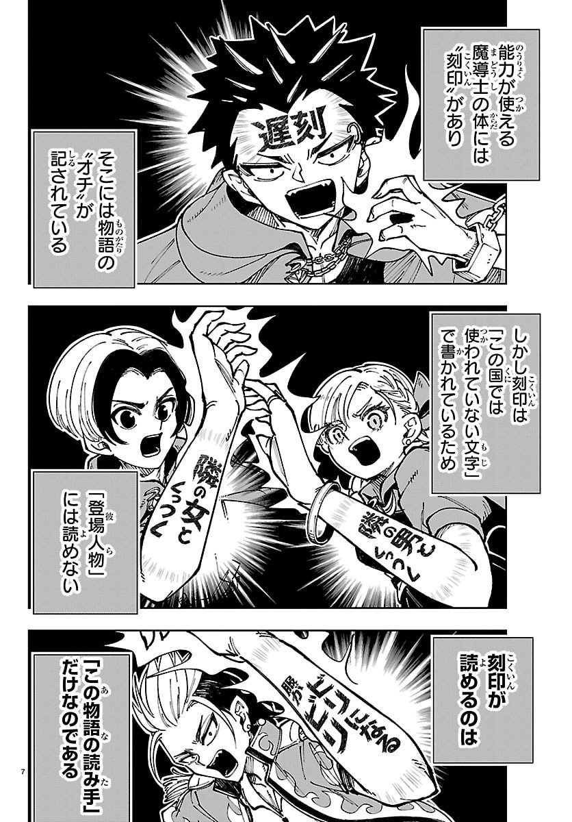 Ochi Yomeru no Kokuin - Chapter 1 - Page 7