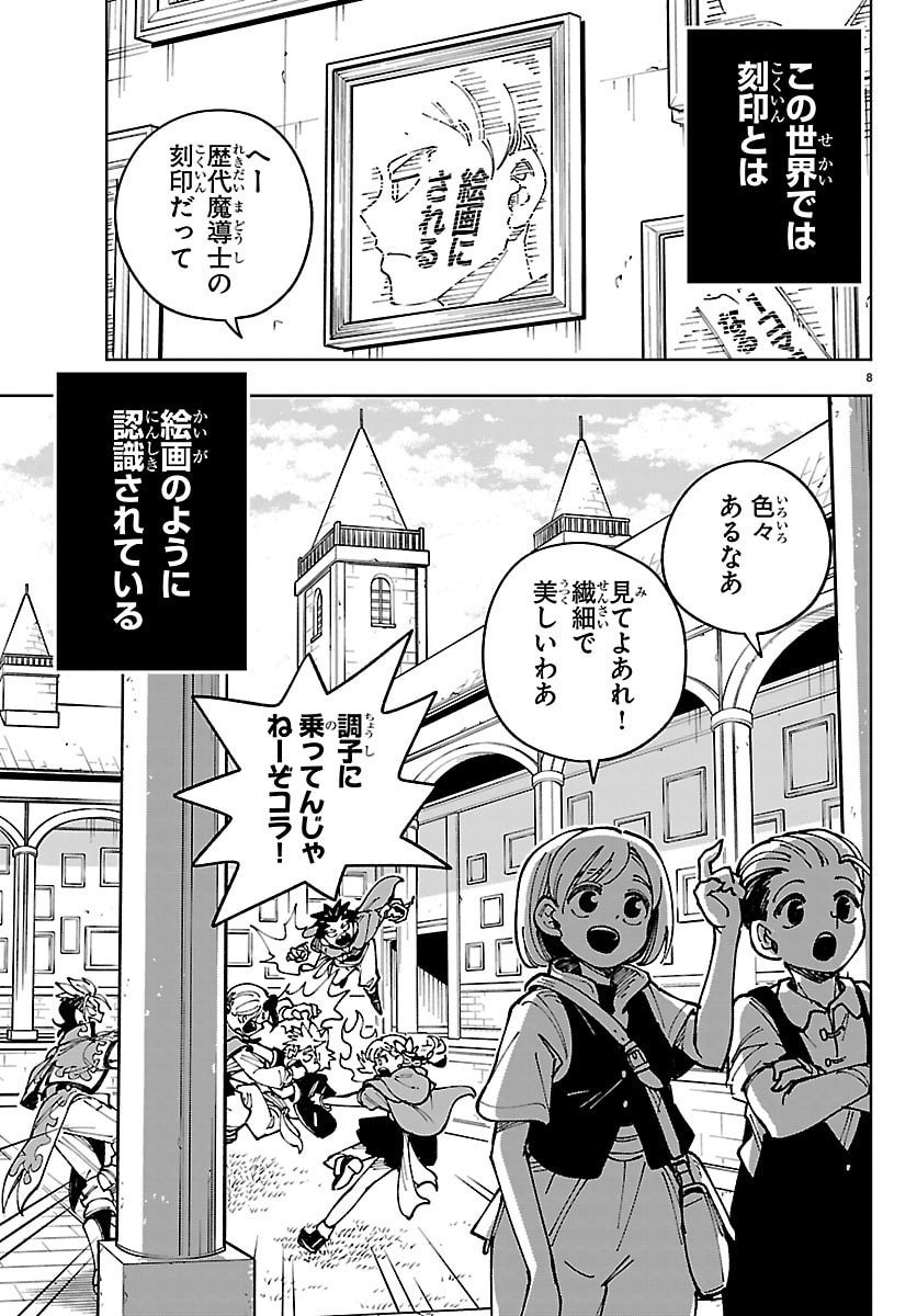 Ochi Yomeru no Kokuin - Chapter 1 - Page 8