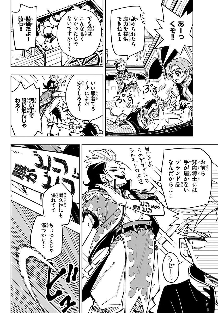 Ochi Yomeru no Kokuin - Chapter 1 - Page 9