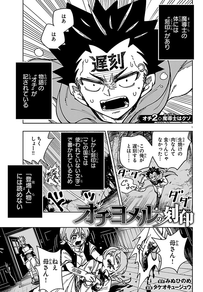 Ochi Yomeru no Kokuin - Chapter 2 - Page 1