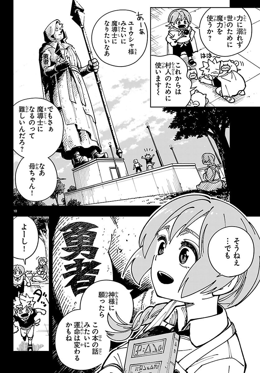 Ochi Yomeru no Kokuin - Chapter 2 - Page 10