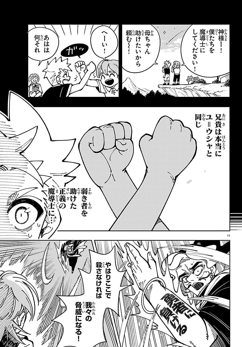 Ochi Yomeru no Kokuin - Chapter 2 - Page 11