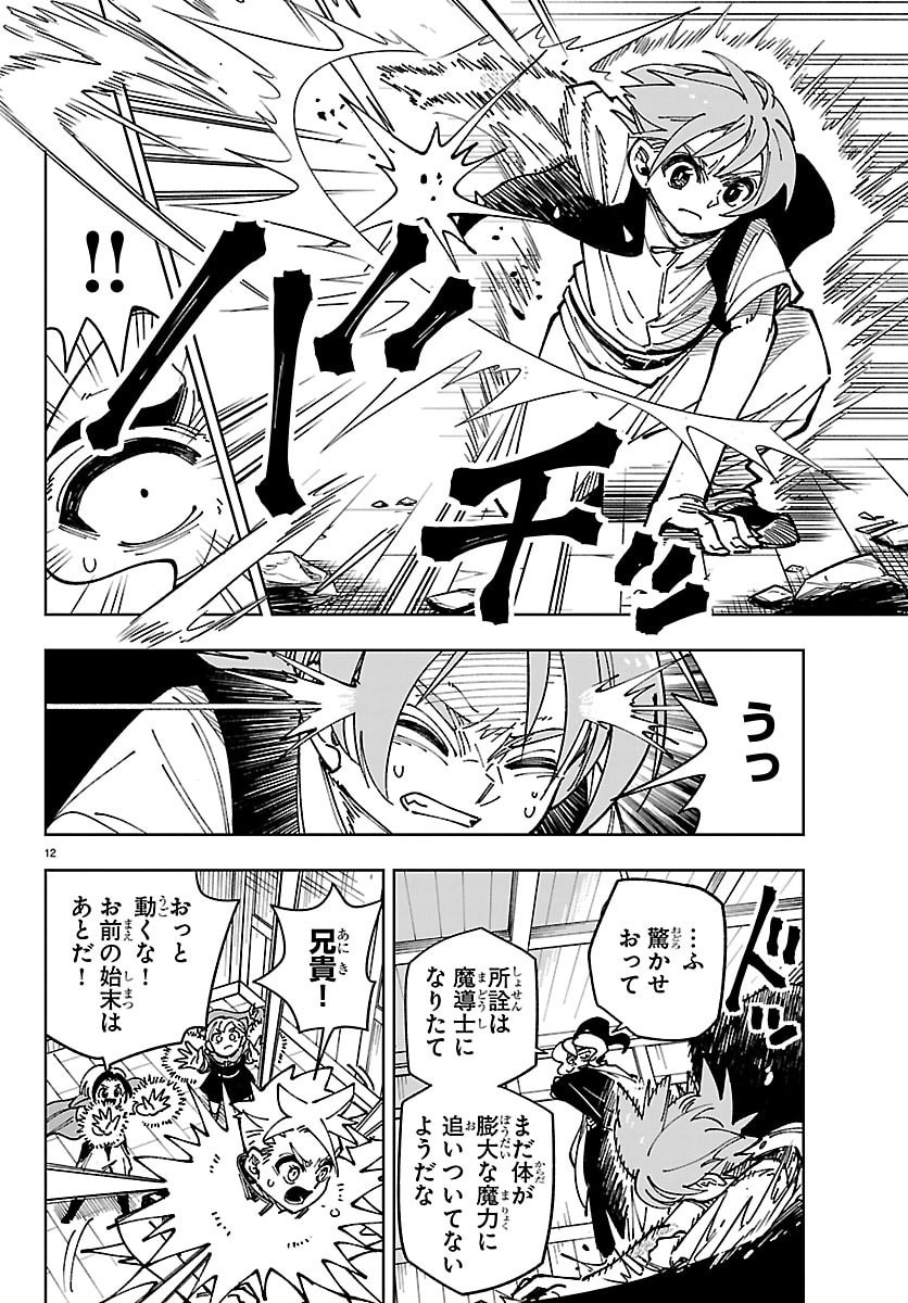 Ochi Yomeru no Kokuin - Chapter 2 - Page 12