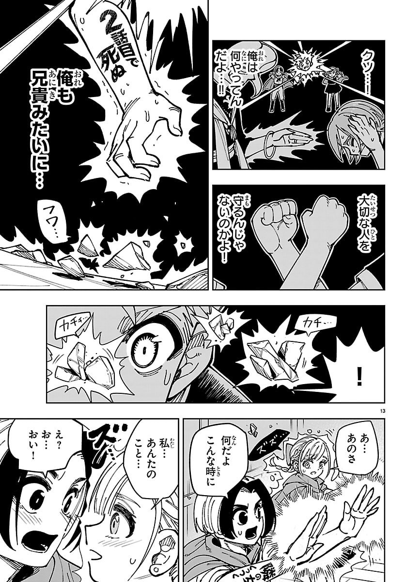 Ochi Yomeru no Kokuin - Chapter 2 - Page 13