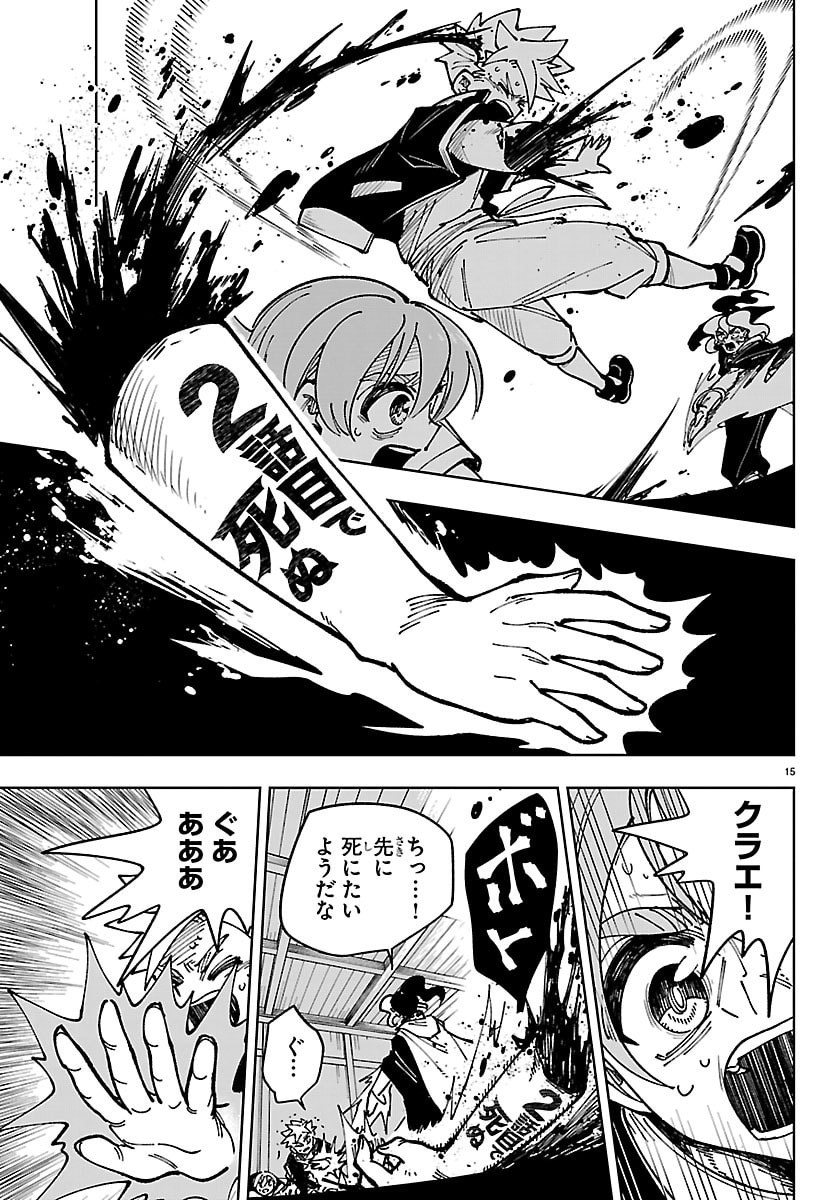 Ochi Yomeru no Kokuin - Chapter 2 - Page 15