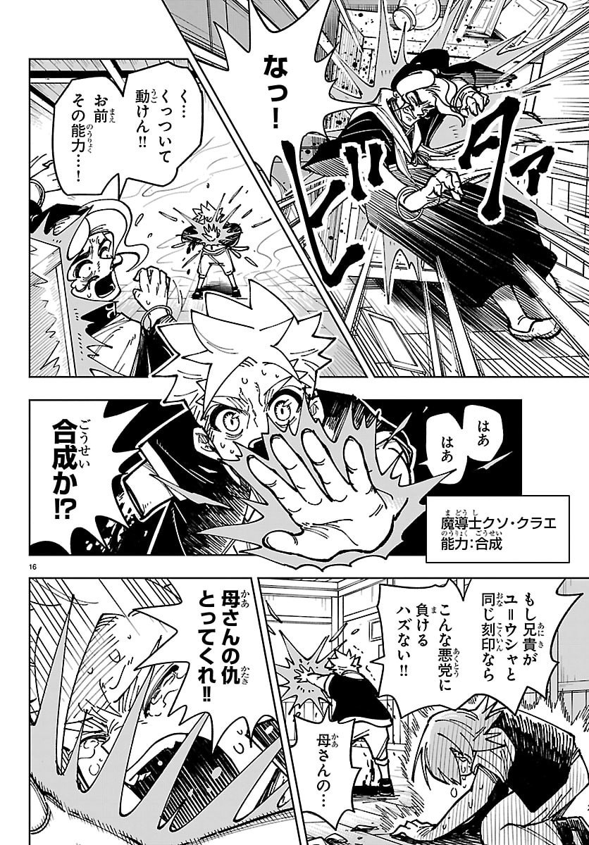 Ochi Yomeru no Kokuin - Chapter 2 - Page 16