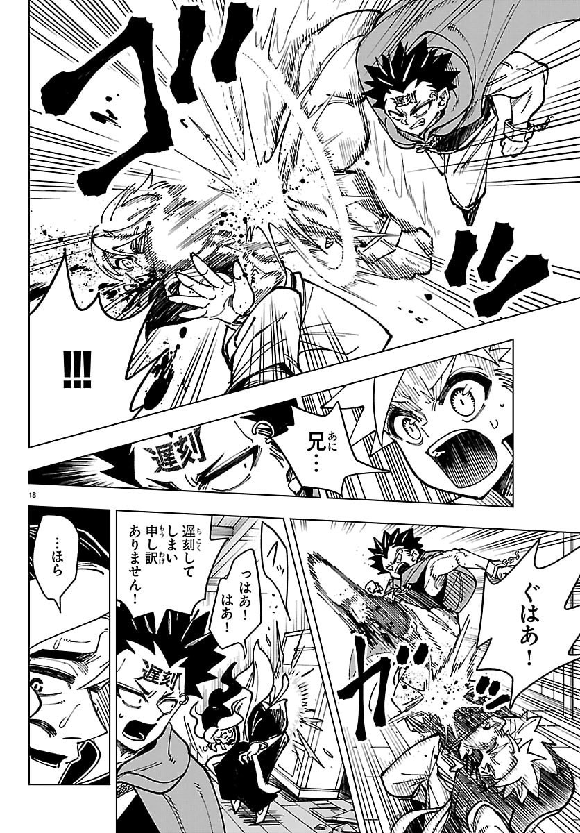 Ochi Yomeru no Kokuin - Chapter 2 - Page 18