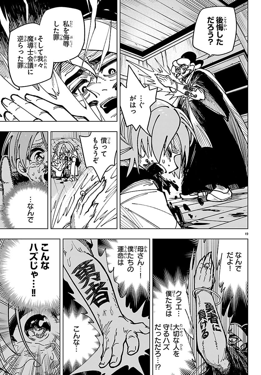 Ochi Yomeru no Kokuin - Chapter 2 - Page 19