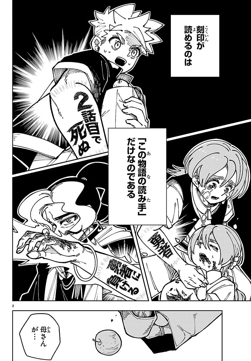 Ochi Yomeru no Kokuin - Chapter 2 - Page 2