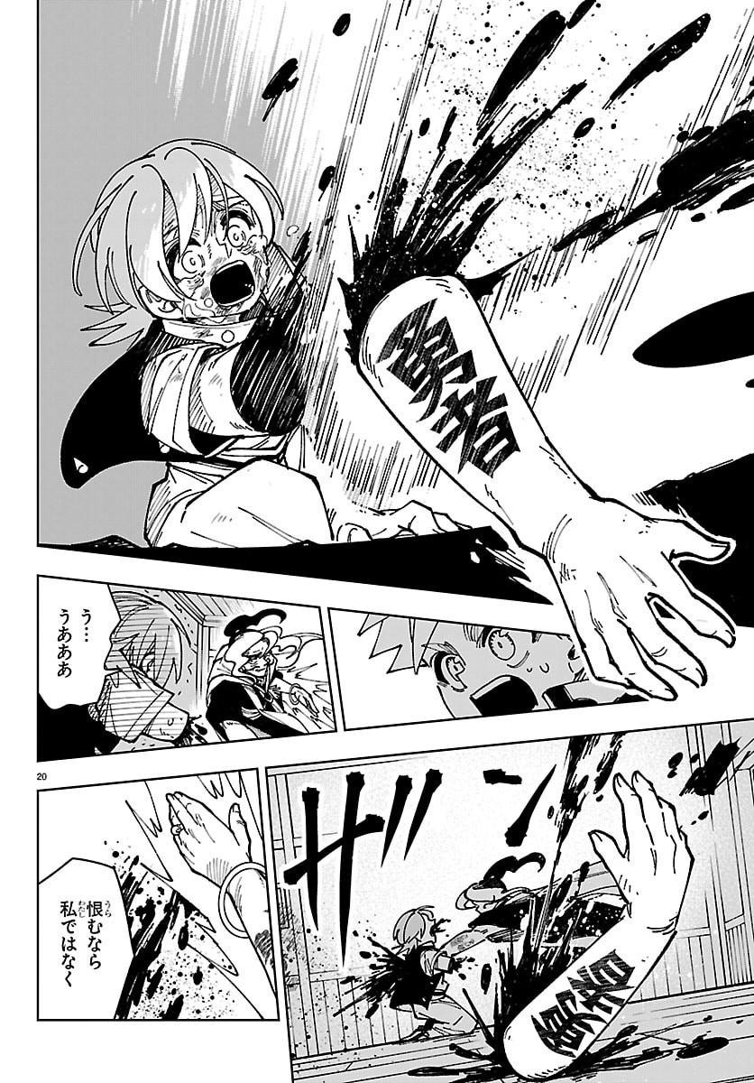 Ochi Yomeru no Kokuin - Chapter 2 - Page 20