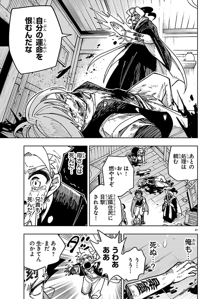 Ochi Yomeru no Kokuin - Chapter 2 - Page 21