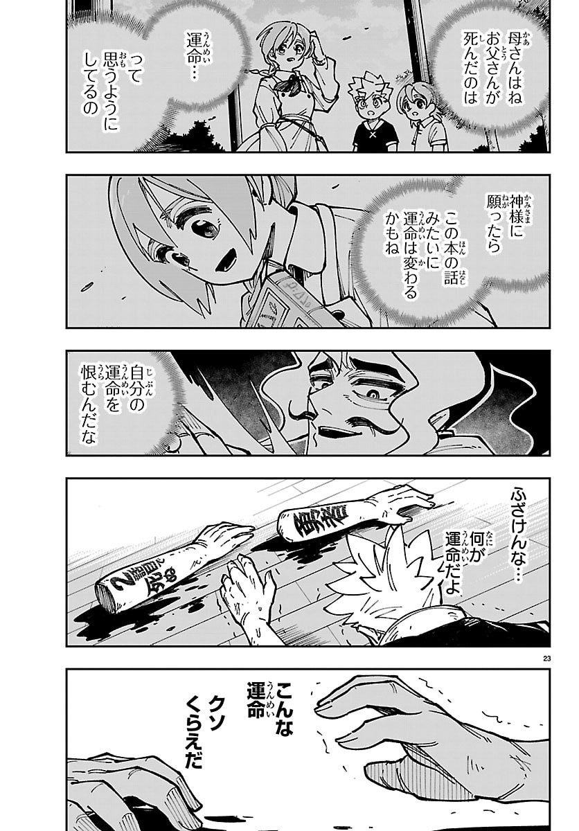 Ochi Yomeru no Kokuin - Chapter 2 - Page 23