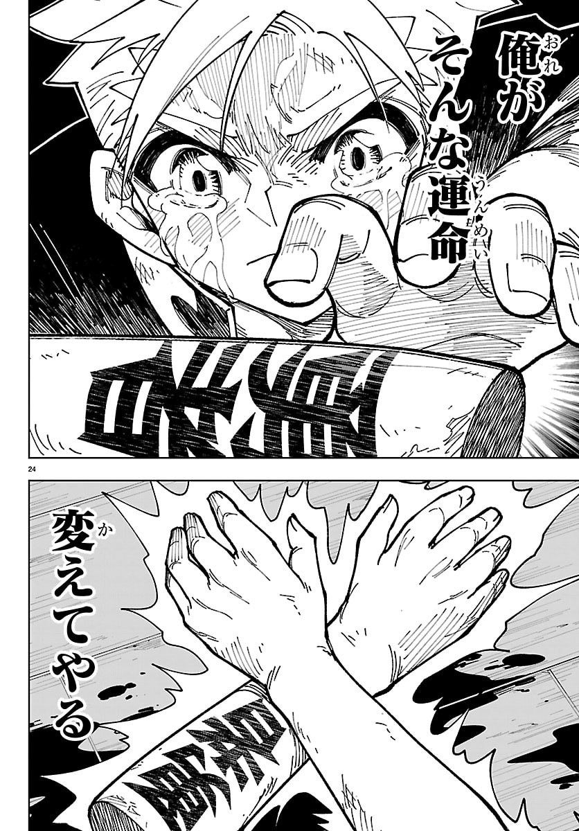 Ochi Yomeru no Kokuin - Chapter 2 - Page 24