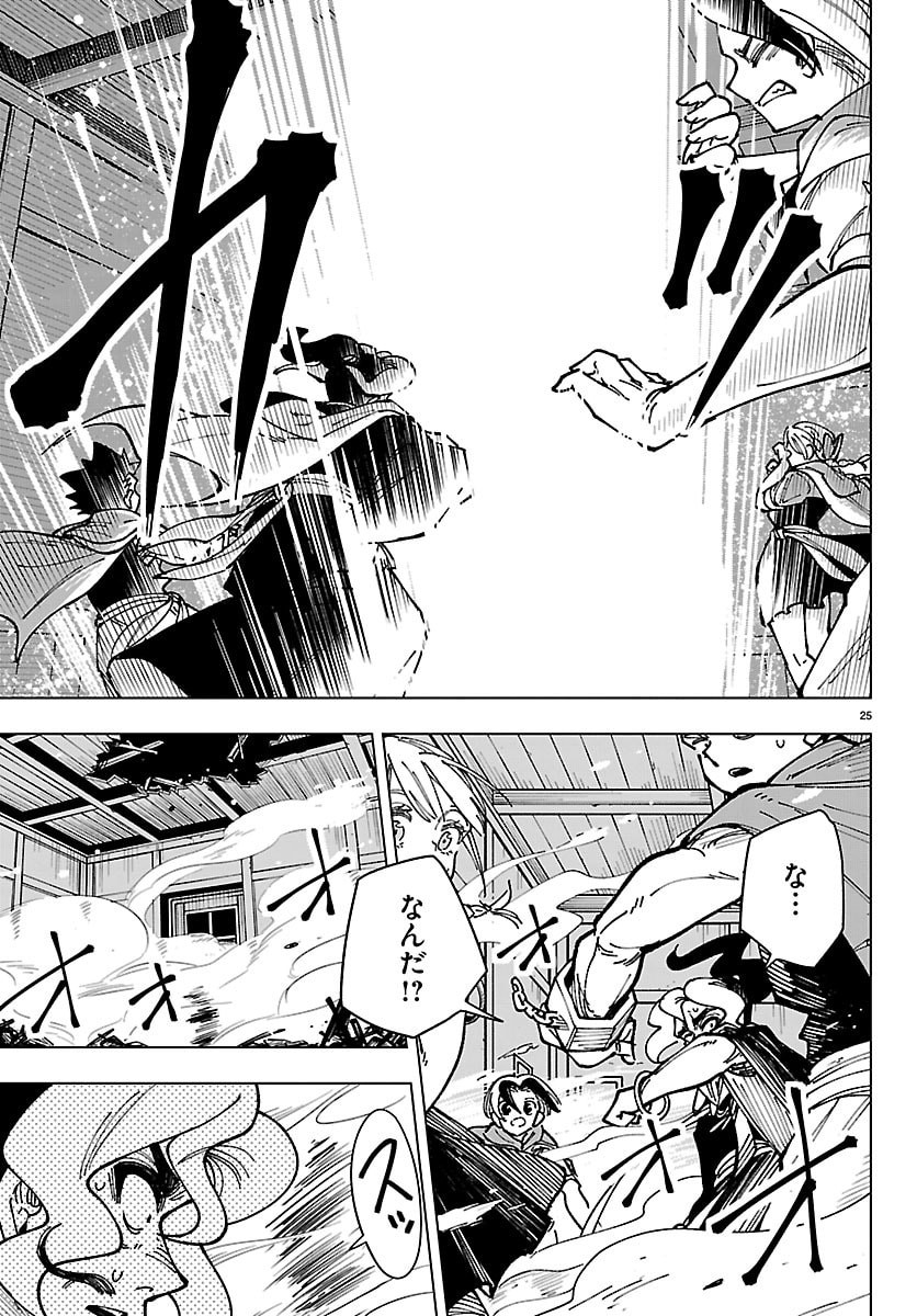 Ochi Yomeru no Kokuin - Chapter 2 - Page 25