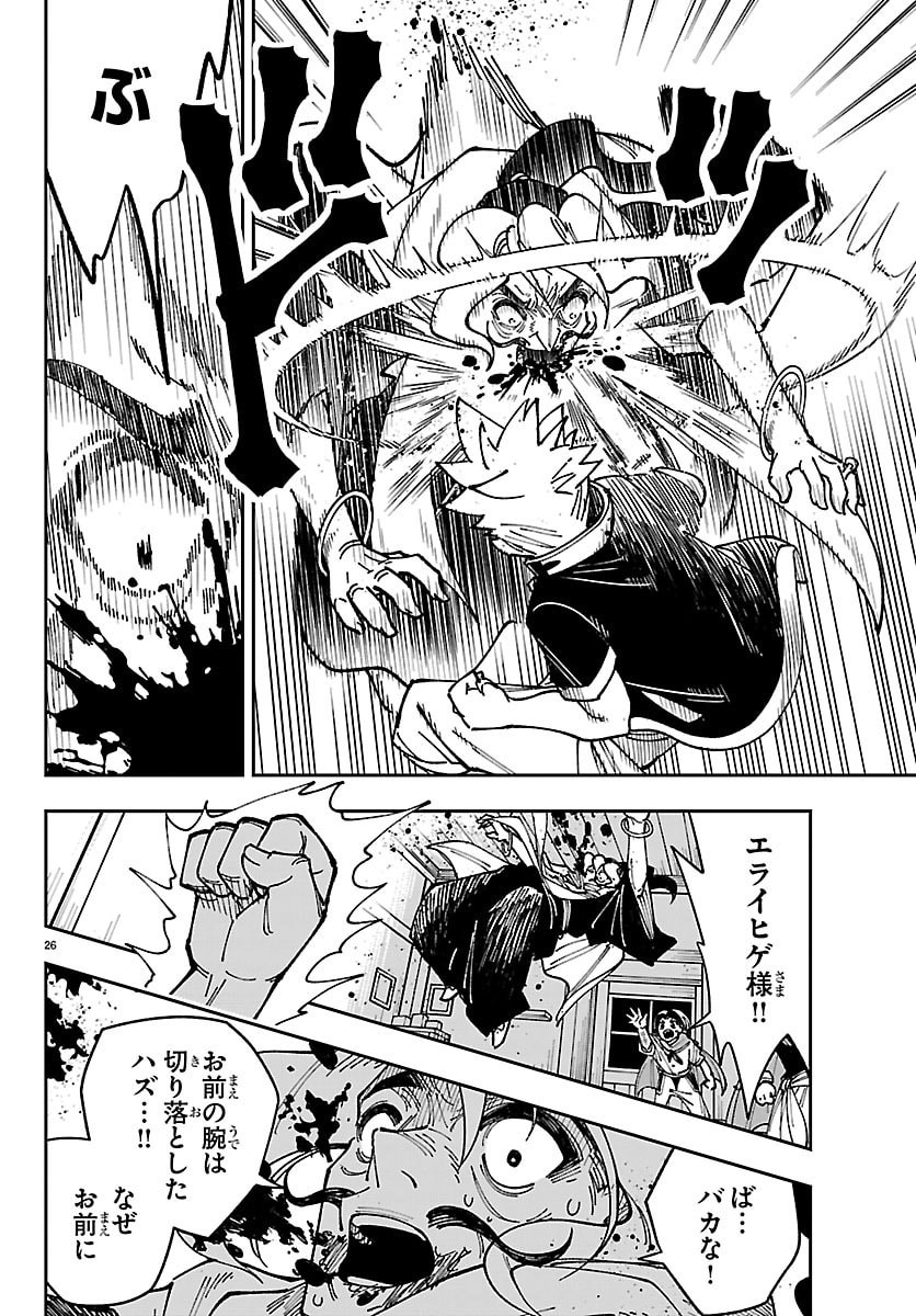 Ochi Yomeru no Kokuin - Chapter 2 - Page 26