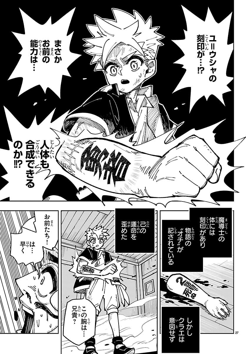 Ochi Yomeru no Kokuin - Chapter 2 - Page 27