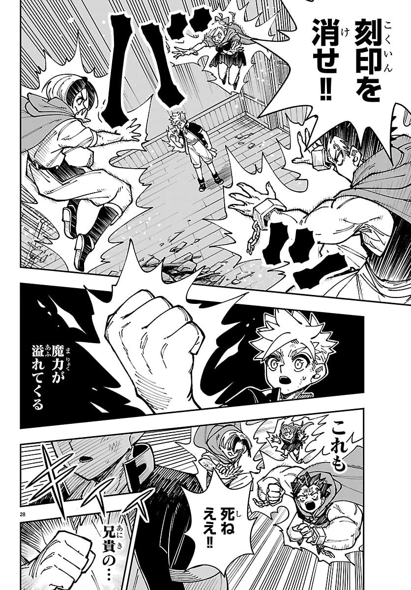 Ochi Yomeru no Kokuin - Chapter 2 - Page 28