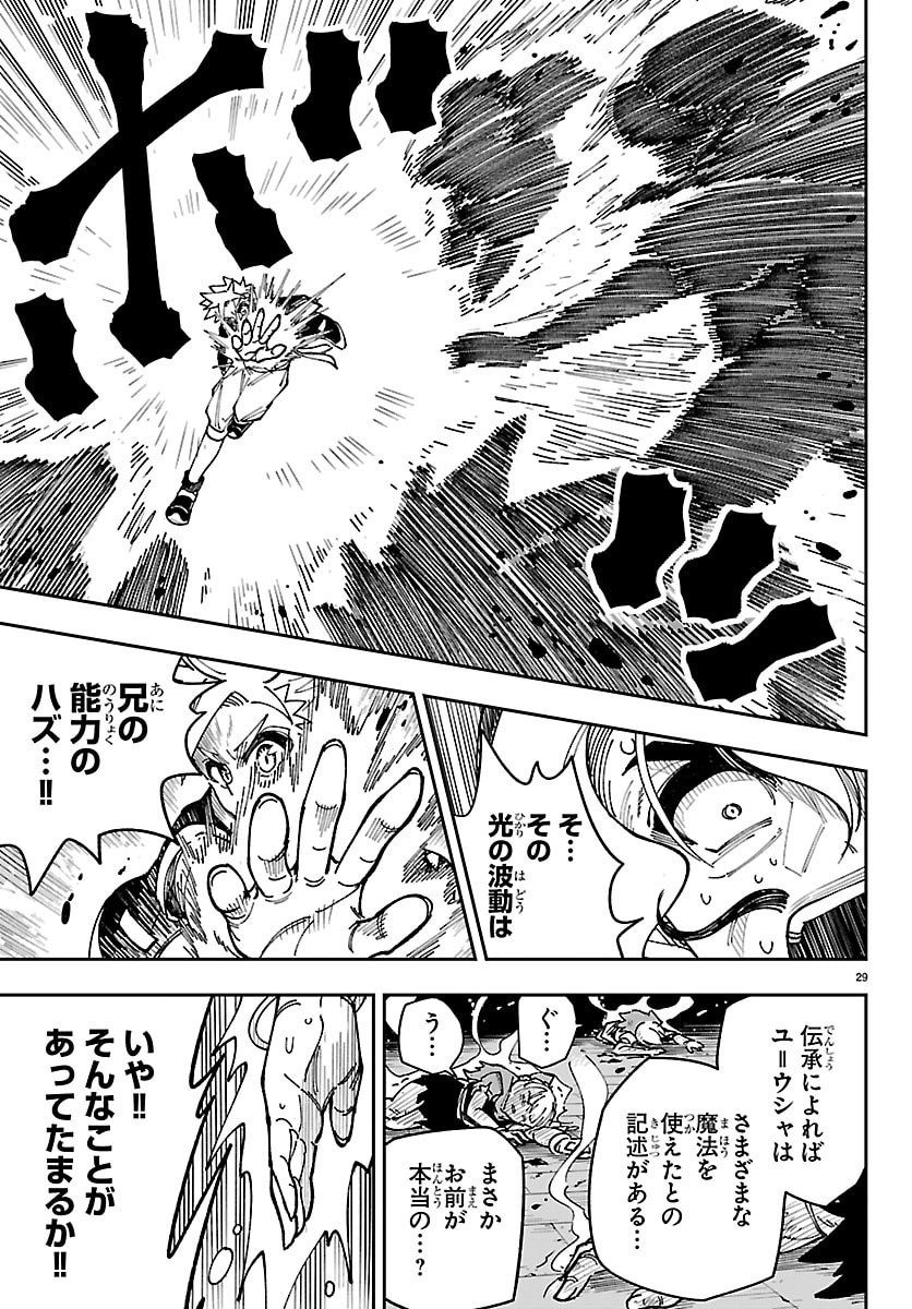 Ochi Yomeru no Kokuin - Chapter 2 - Page 29