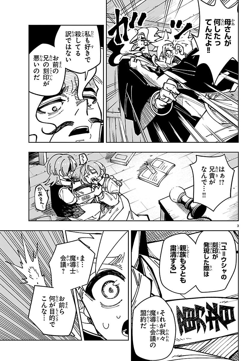 Ochi Yomeru no Kokuin - Chapter 2 - Page 3