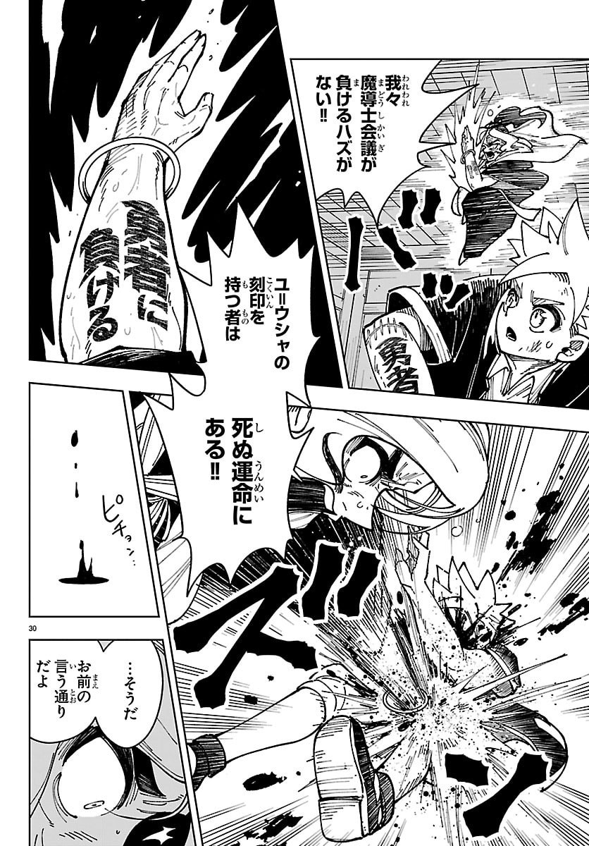 Ochi Yomeru no Kokuin - Chapter 2 - Page 30