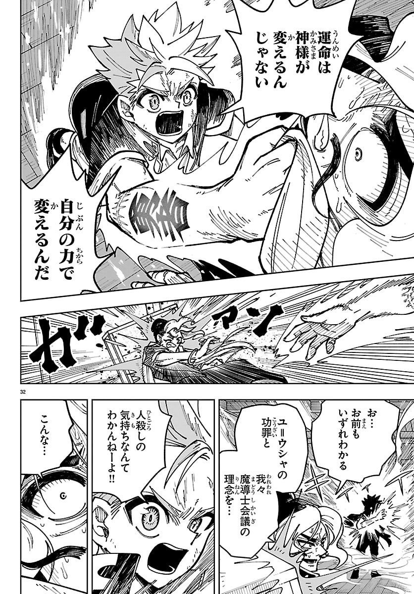 Ochi Yomeru no Kokuin - Chapter 2 - Page 32